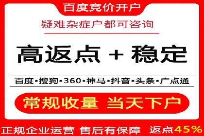 搜索广告开户返点的操作技巧与案例